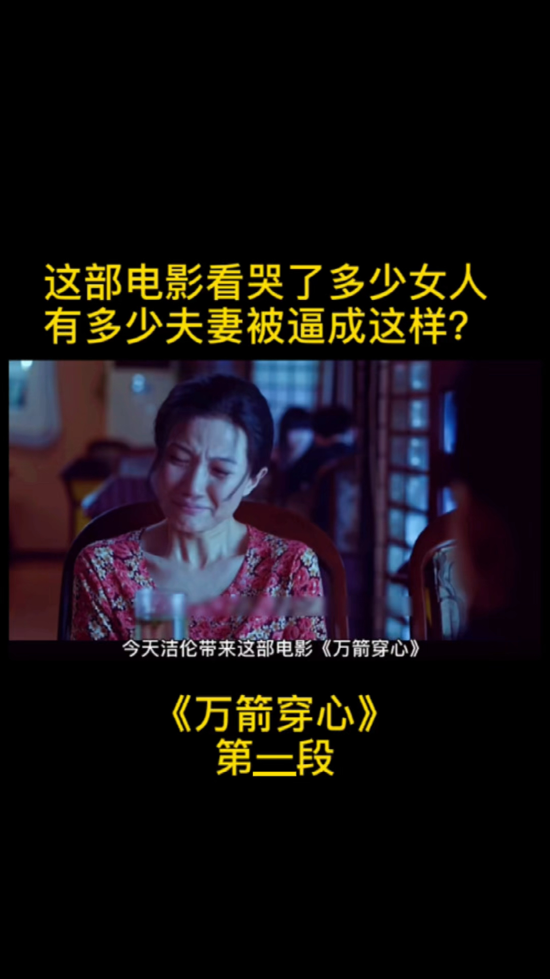 万箭穿心电影剧情介绍(万箭穿心电影剧情介绍大全)