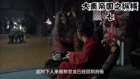 大秦帝国之纵横剧情介绍(大秦帝国之纵横剧情介绍大全)