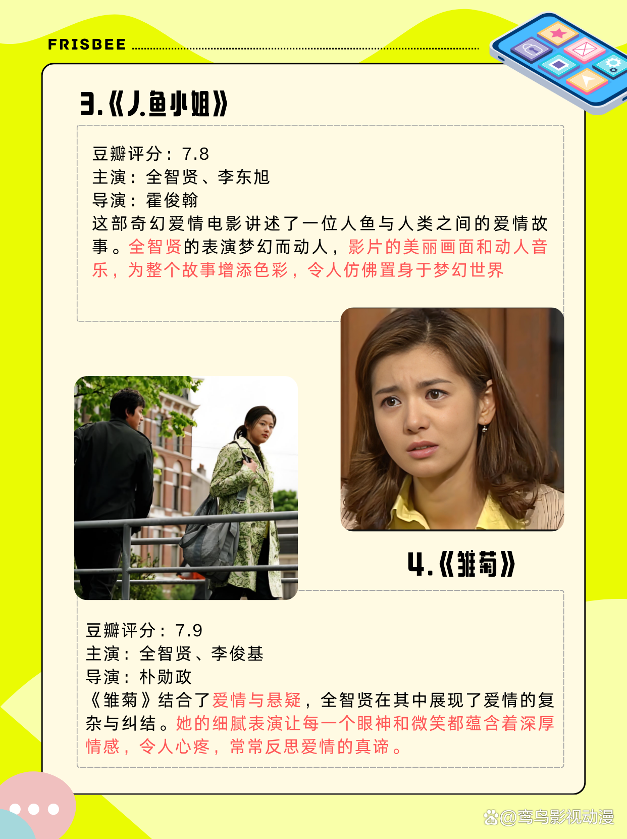 全智贤主演的电影(全智贤主演的电影雏菊)