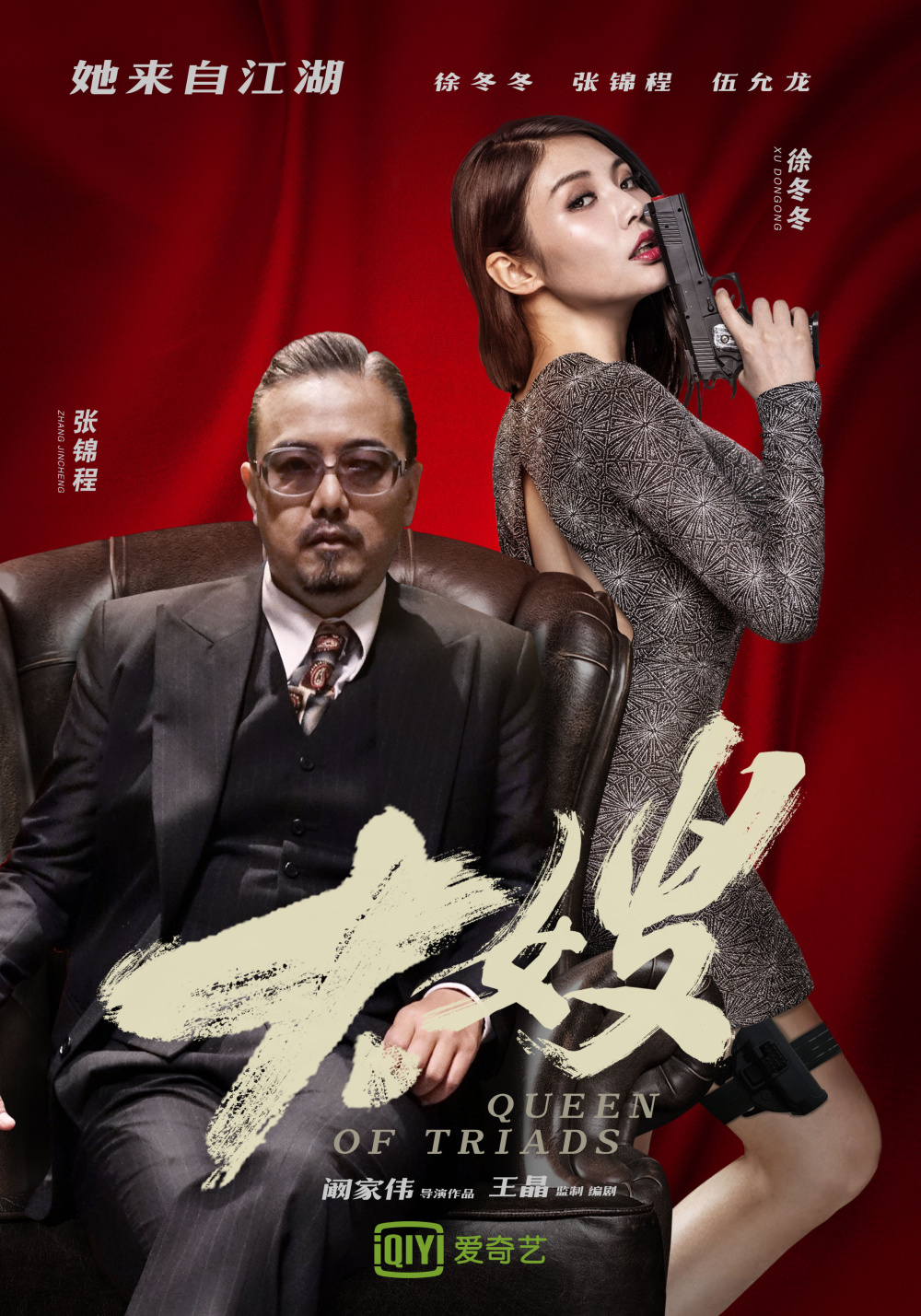 徐冬冬主演的电影(徐冬冬主演的电影制毒电影叫什么名字)
