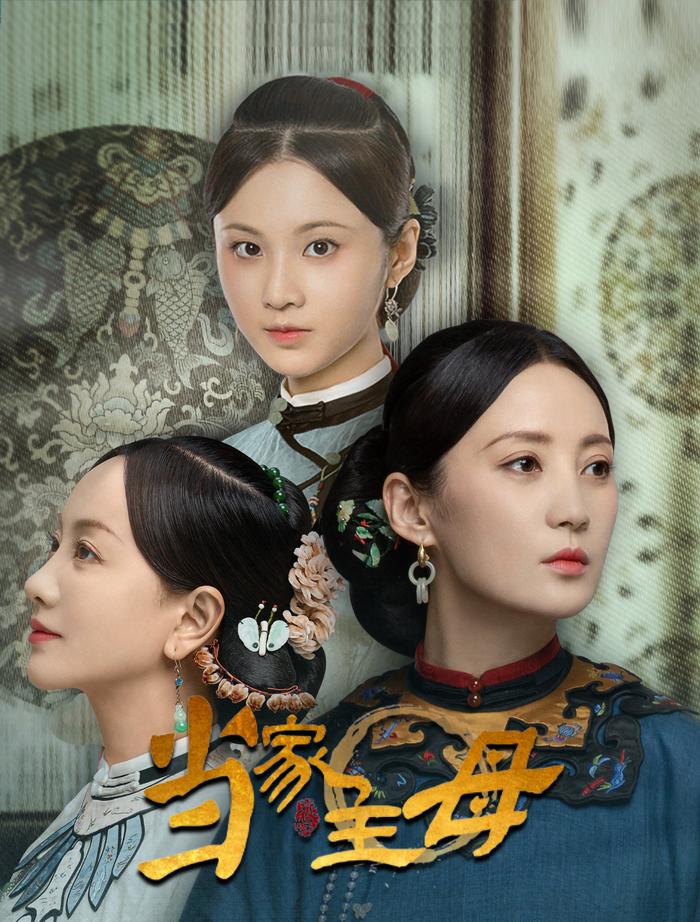 当家主母剧情介绍(当家主母剧情介绍40集)