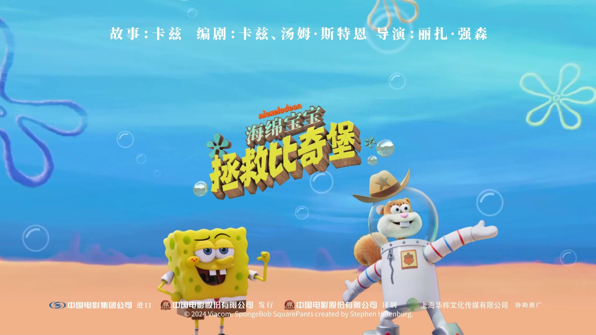 海绵宝宝剧情介绍(海绵宝宝剧情介绍大全)
