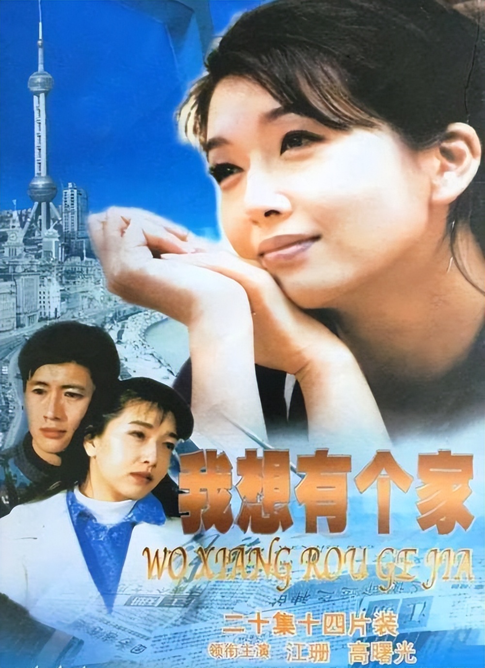 江珊主演电视剧(江珊主演电视剧前妻剧情介绍)