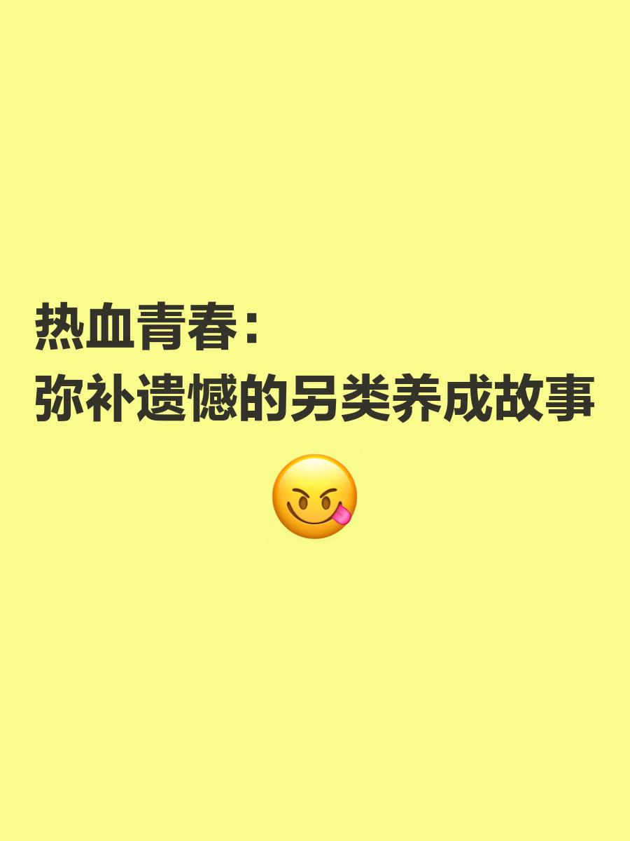 热血青春剧情分集介绍(热血青春剧情分集介绍电视猫)