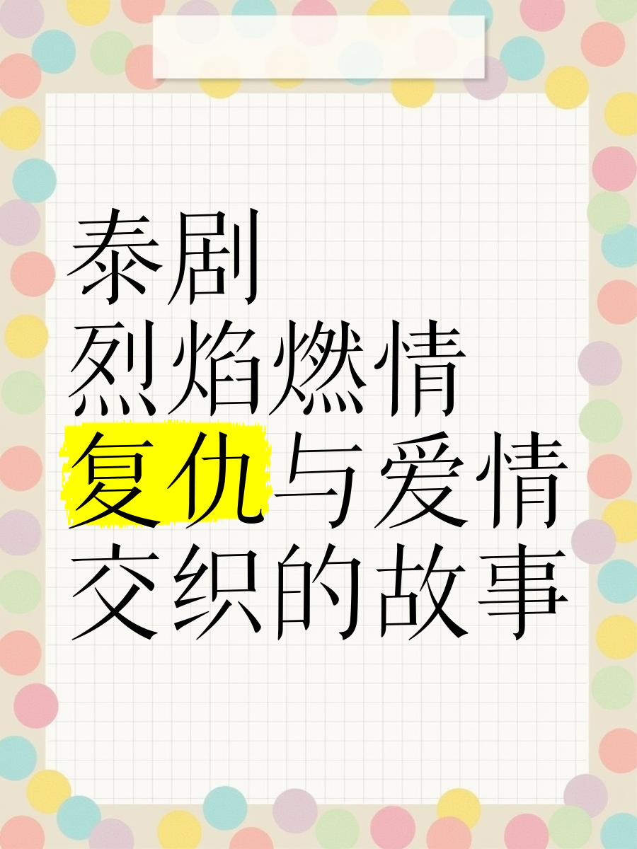 烈焰燃情分集剧情介绍(烈焰燃情分集剧情介绍大全)