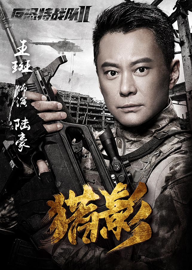 特战队之猎影剧情介绍(特战队之猎影劫机是哪一集)