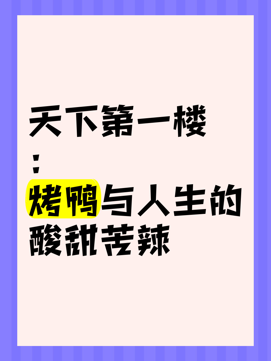 天下第一楼剧情介绍(天下第一楼剧情介绍分集)