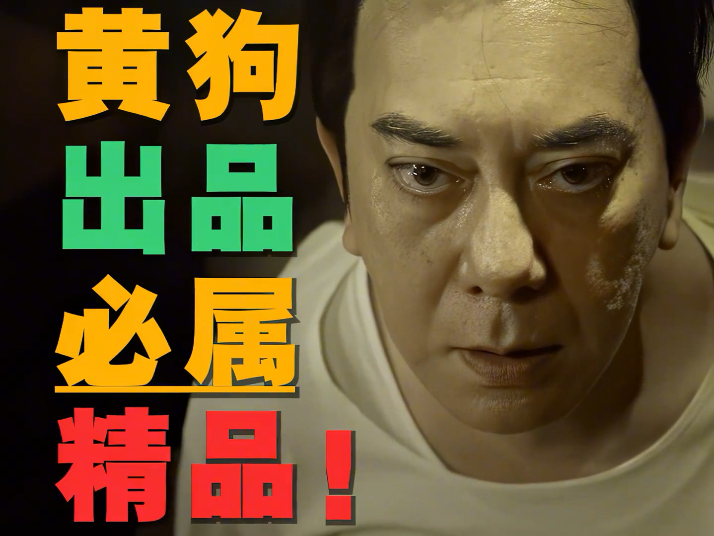黄秋生主演(黄秋生主演的伊波拉病毒普通话版在线观看)