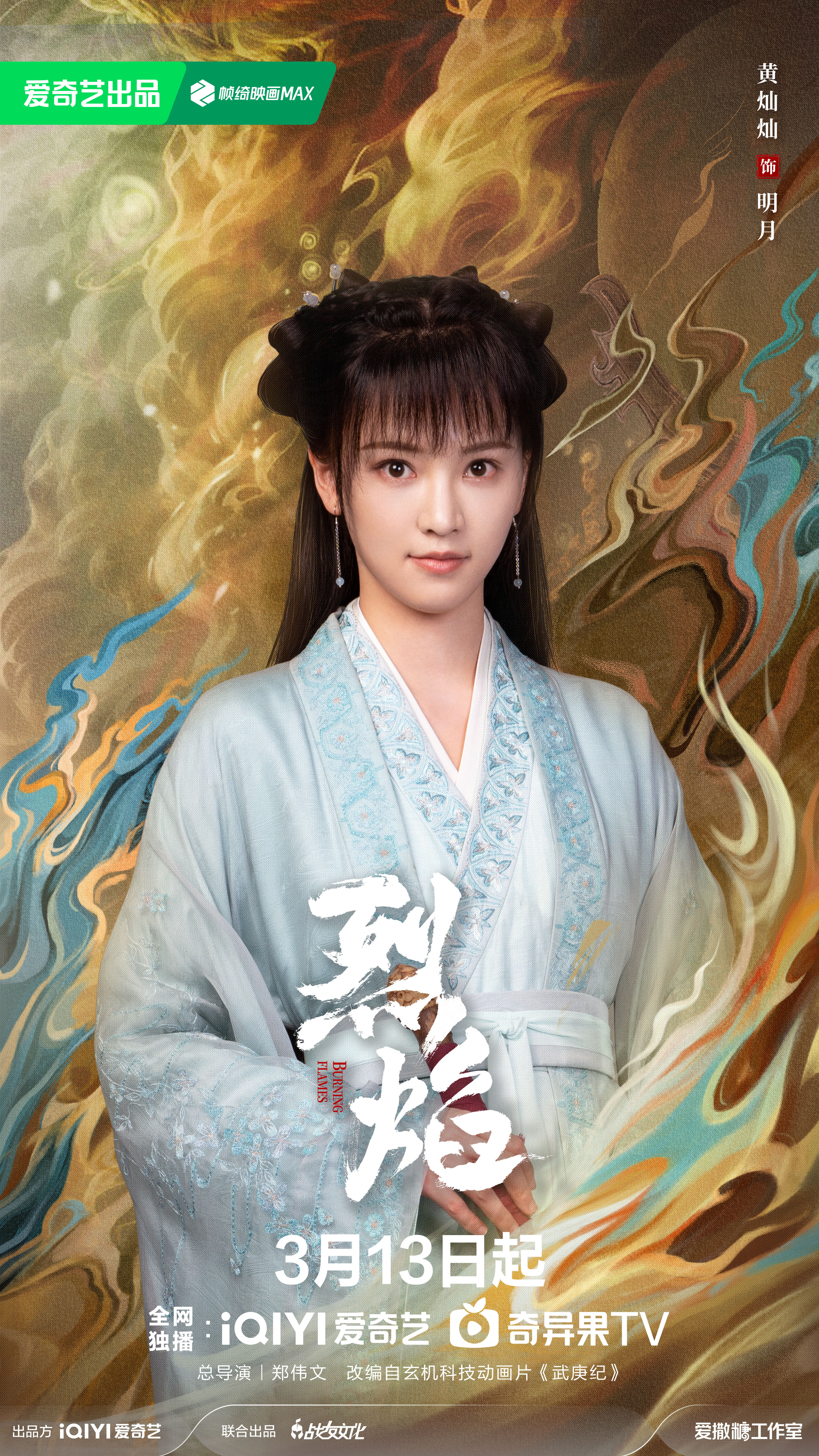 烈焰剧情介绍(烈焰剧情介绍电视猫任嘉伦)