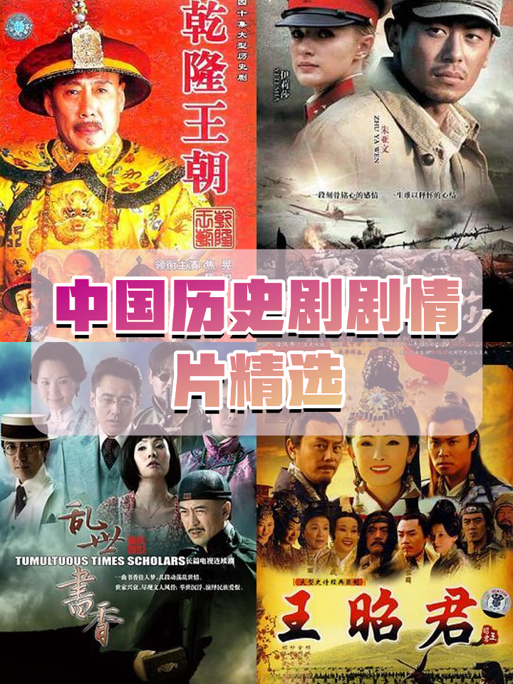 乾隆王朝剧情介绍(乾隆王朝剧情介绍大结局)