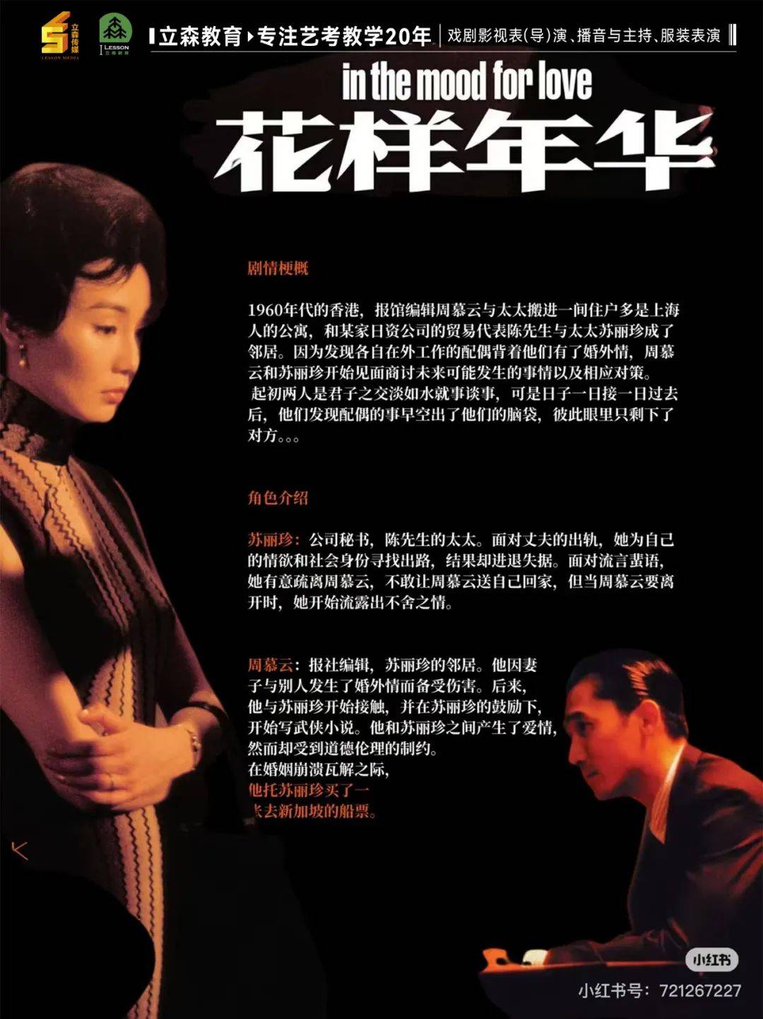 花样年华剧情介绍(花样年华剧情介绍2025版)