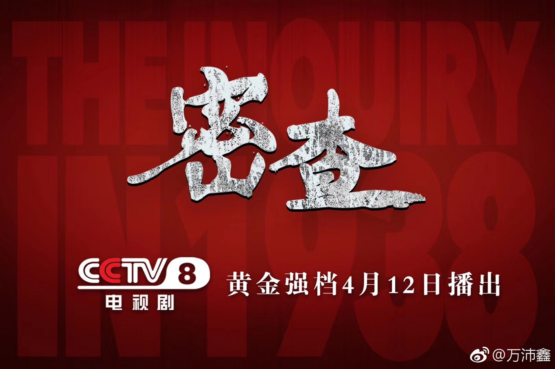 密查电视剧剧情介绍(密查电视剧剧情介绍分集)