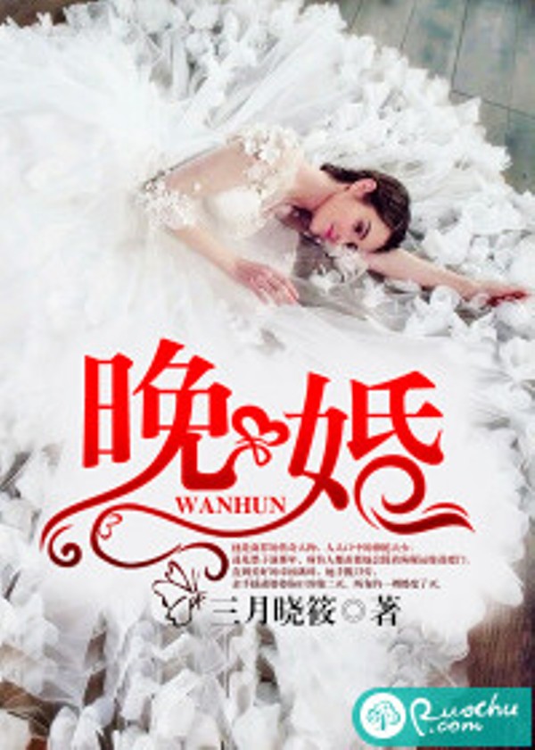 晚婚电视剧剧情介绍(晚婚电视剧剧情介绍大结局)