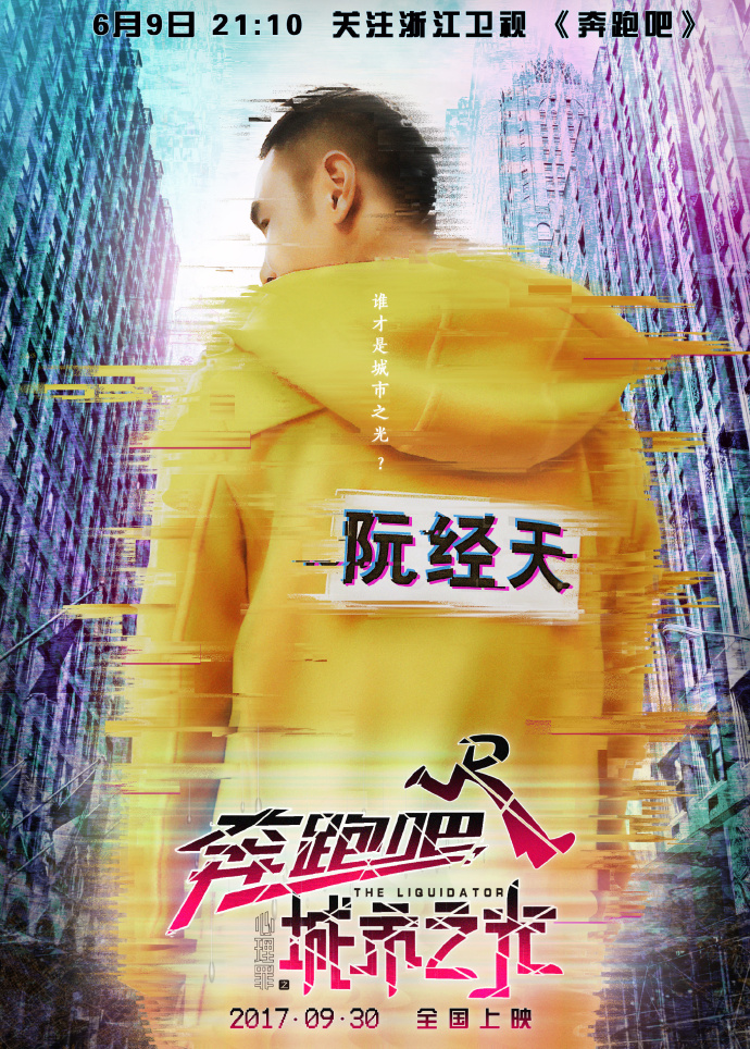 奔跑吧第五季剧情介绍(奔跑吧第五季剧情介绍大结局)