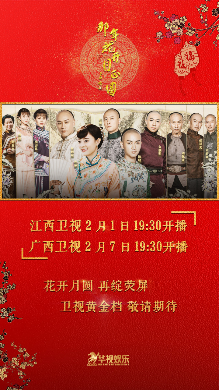 花开月正圆剧情介绍(那年花开月正圆全集免费观看)