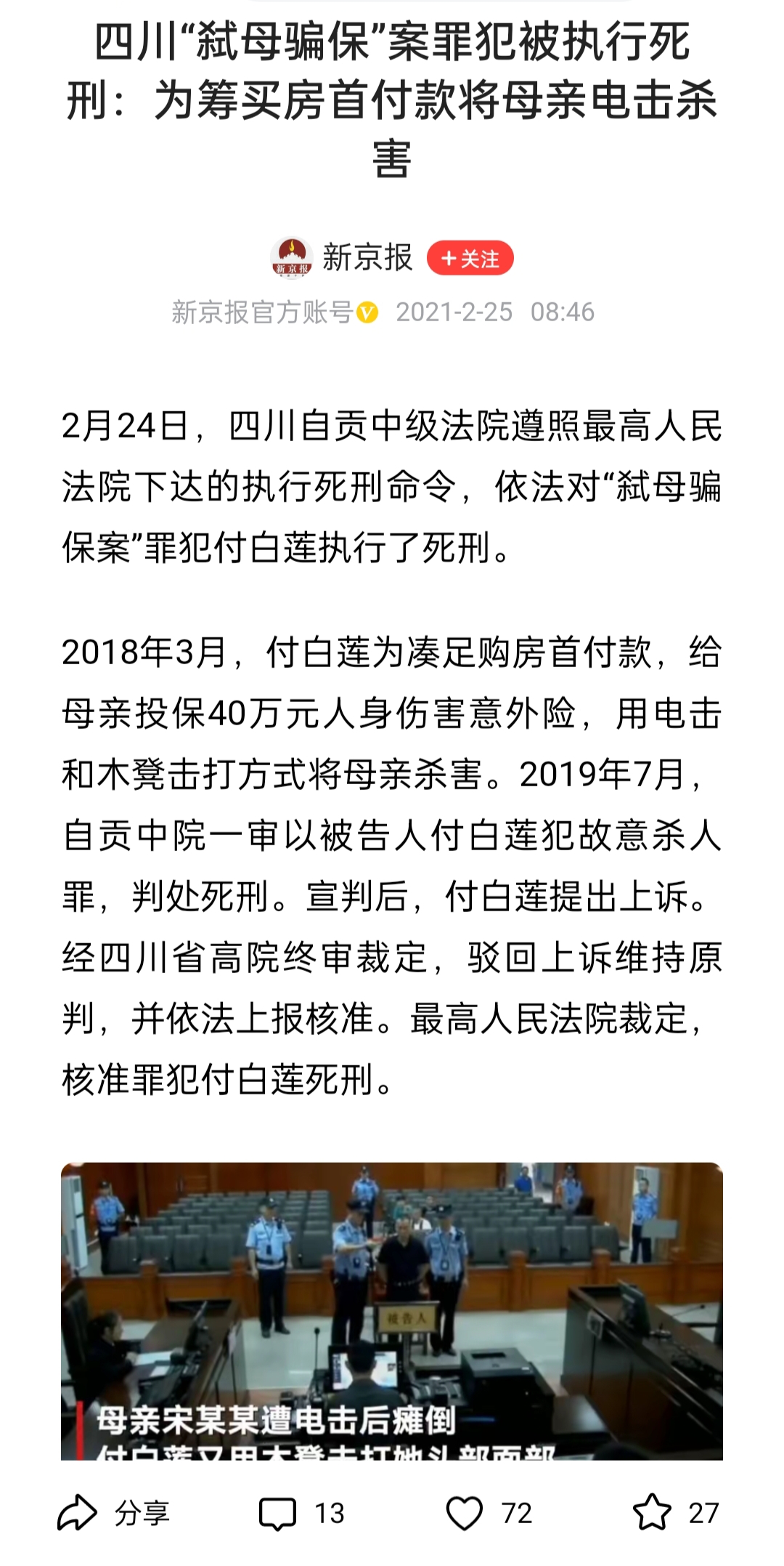十大冤案剧情介绍(十大冤案剧情介绍大全)