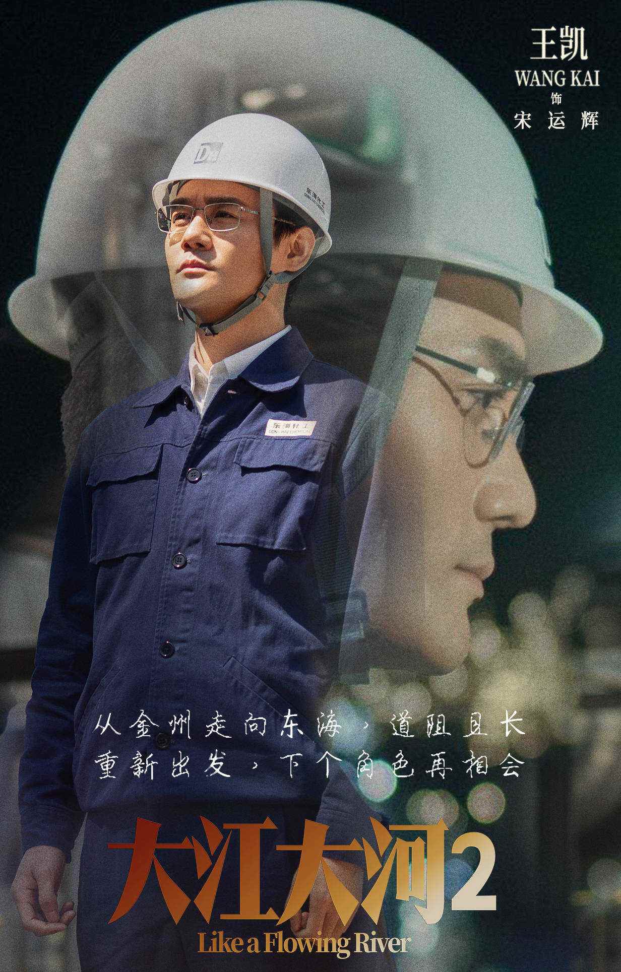 大江大河剧情介绍(大江大河2剧情介绍)