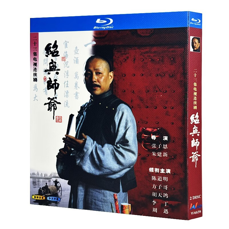 绍兴师爷分集剧情介绍(绍兴师爷分集剧情介绍 衙役)