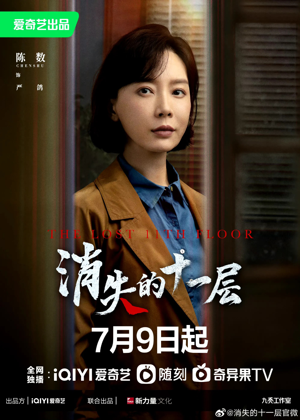 陈数主演的电视剧大全(陈数主演的电视剧有哪些)