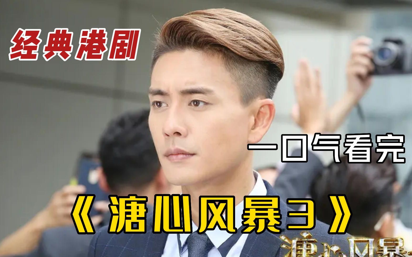 黄宗泽主演的电视剧(汪明荃胡杏儿黄宗泽主演的电视剧)