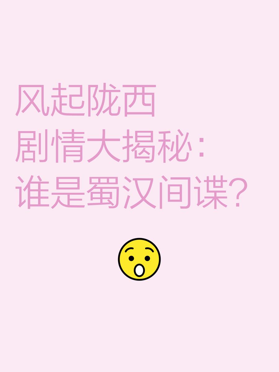 风起陇西剧情介绍(风起陇西剧情介绍分集)