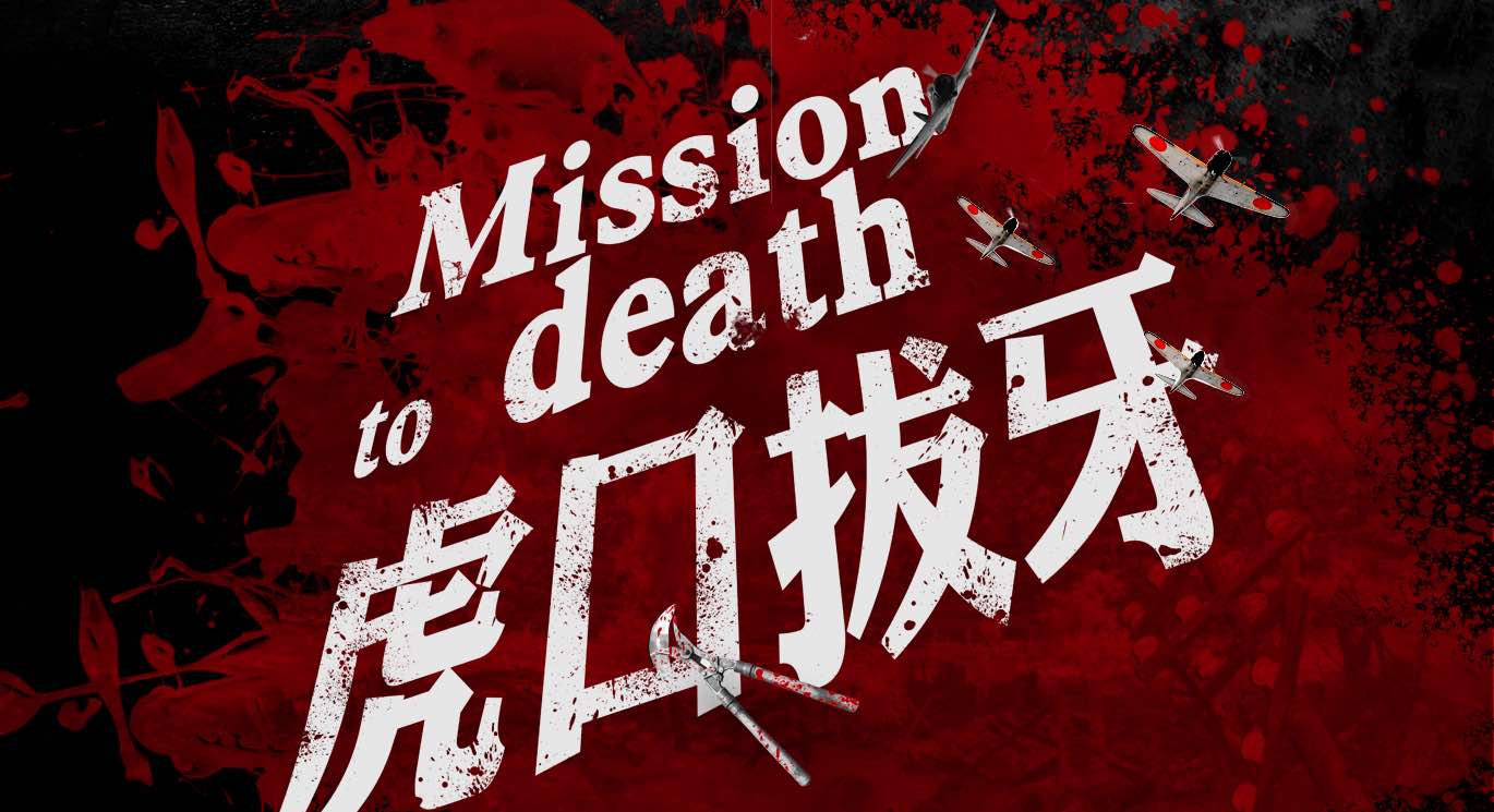 虎口拔牙电视剧剧情介绍(虎口拔牙电视剧剧情介绍演员)