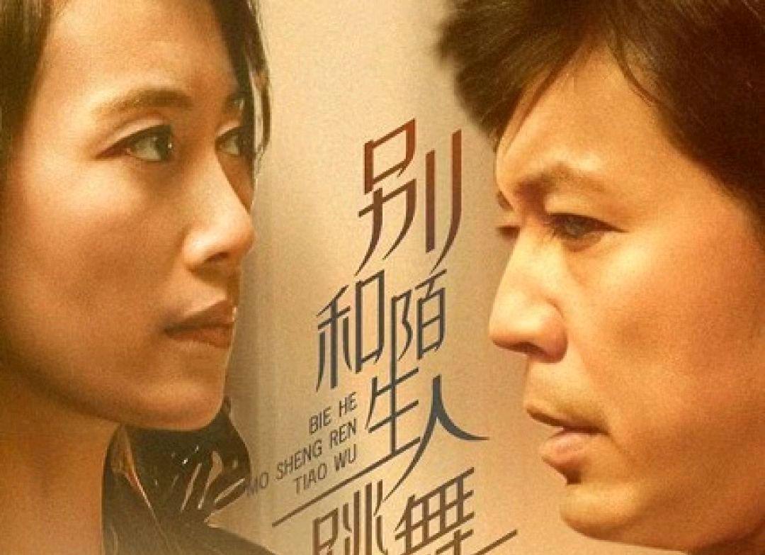 别和陌生人跳舞剧情介绍(别和陌生人跳舞剧情介绍大全)