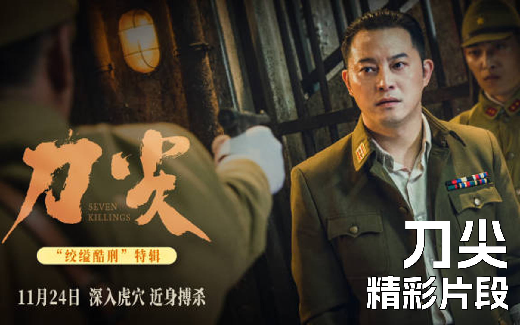 铁血尖刀剧情介绍(铁血尖刀剧情介绍剧情简介)