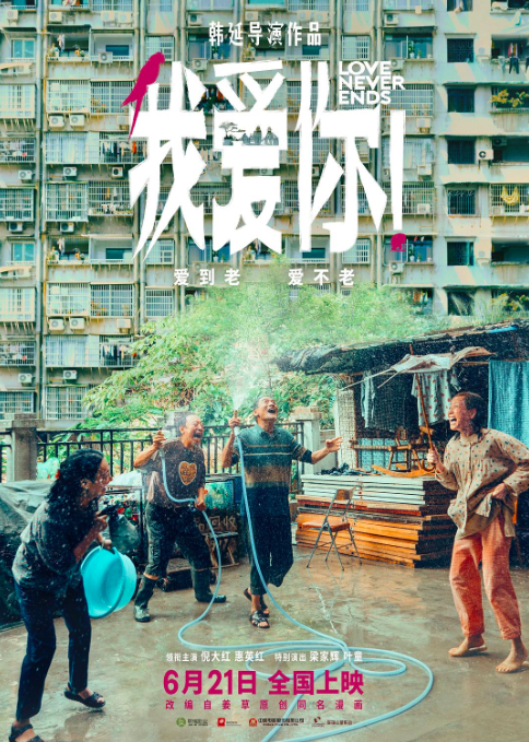 电影我爱你剧情介绍(电影我爱你剧情介绍分集)
