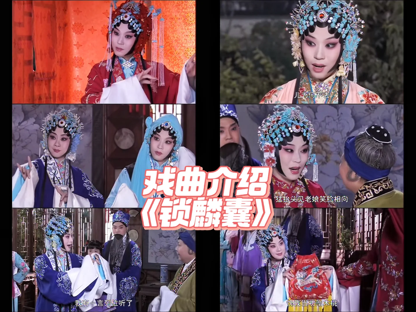 京剧锁麟囊剧情介绍(京剧锁麟囊剧情介绍大全)