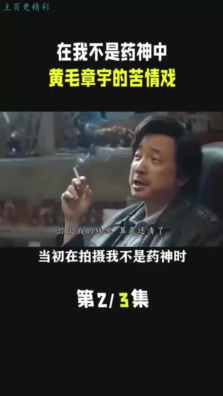 我不是药神黄毛扮演者(我不是药神中的黄毛)