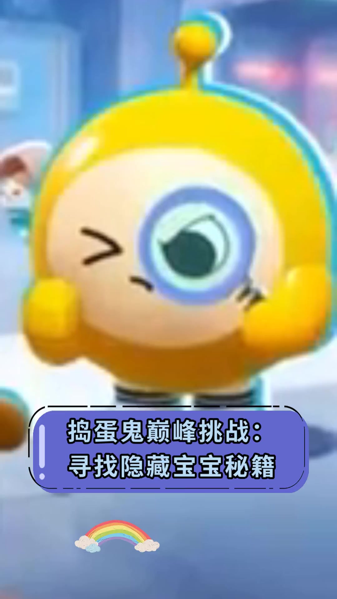 被隐藏的宝贝(被隐藏的宝贝在线观看)