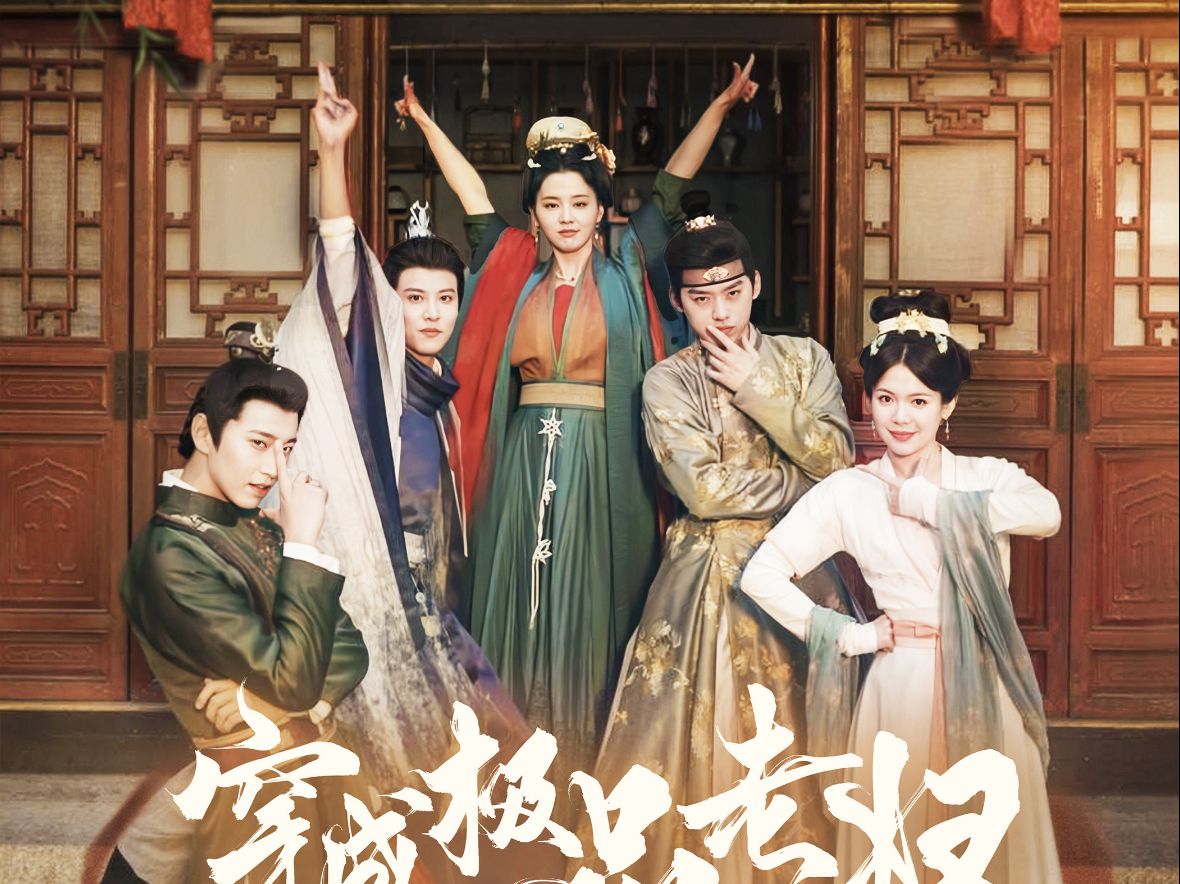 穿成古代小姑我带全家致富_穿成古代小姑我带全家致富免费观看