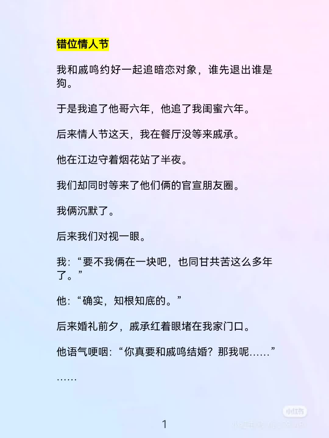 错位情人_错位情人短剧大结局后续