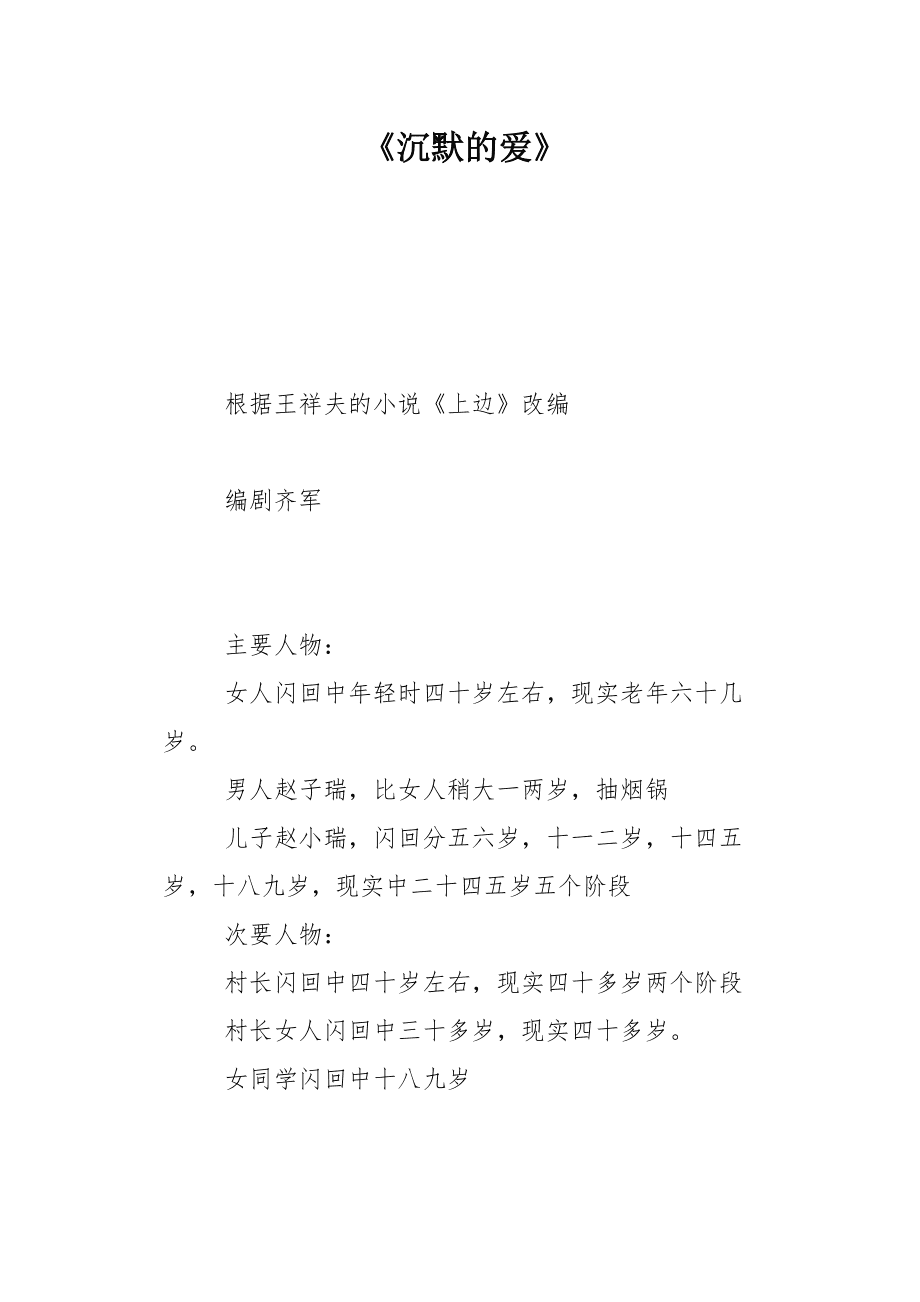 沉默的爱_沉默的爱也喧嚣