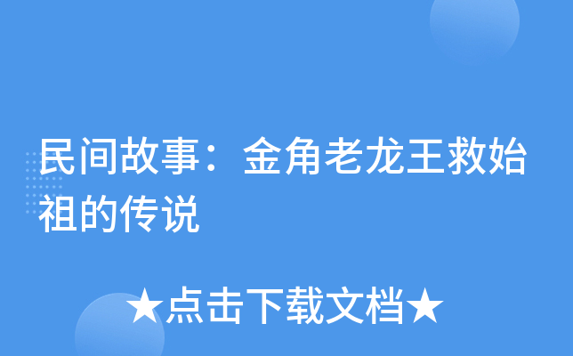 被偷金龙幼崽后我成了始祖母_被偷金龙幼崽后我成了始祖母神短剧