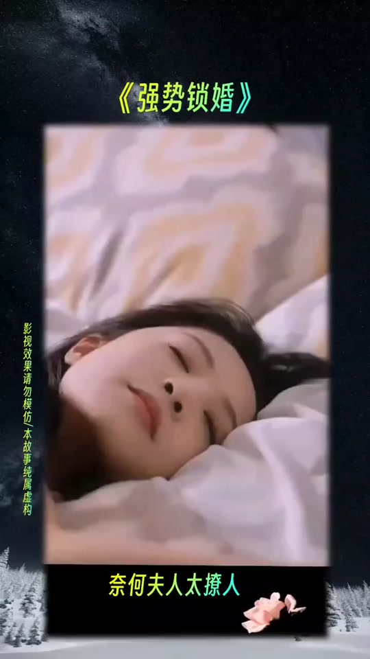 包含爱在情深晚意时&强势锁婚奈何夫人太撩人的词条