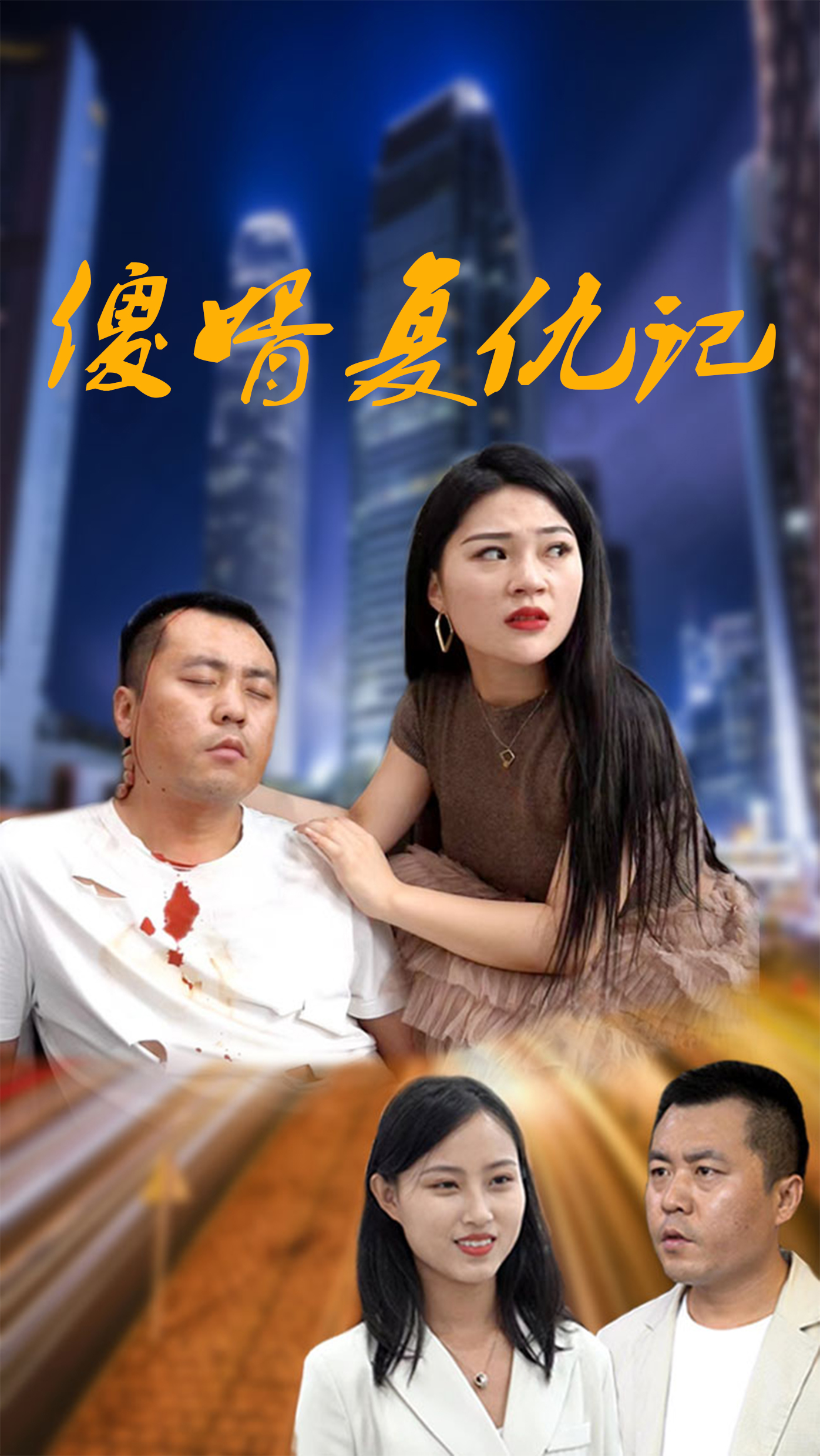 大乾憨婿短剧_大乾憨婿短剧一口气看完