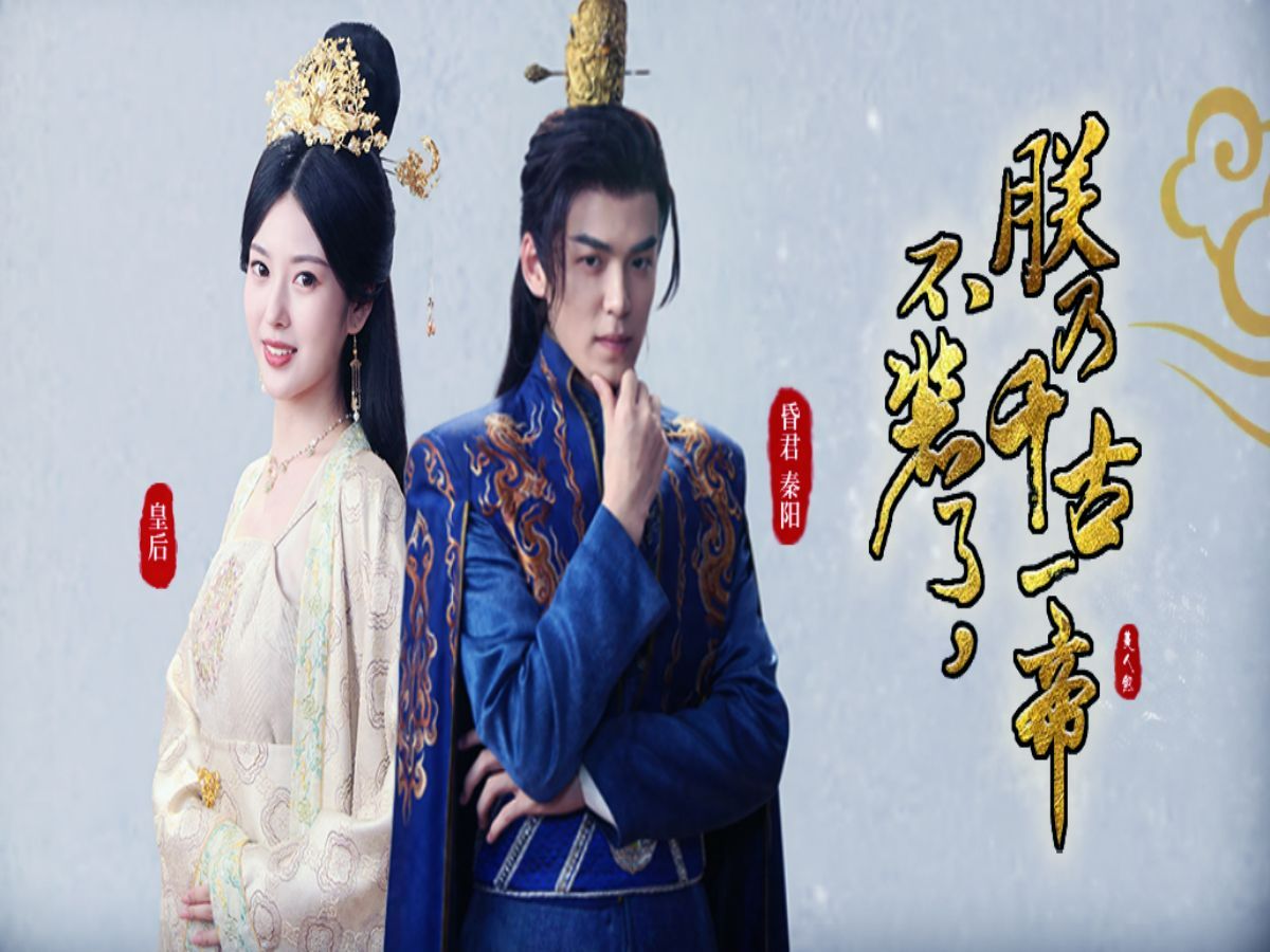 从侯门赘婿到千古一帝_从侯门赘婿到千古一帝电视剧