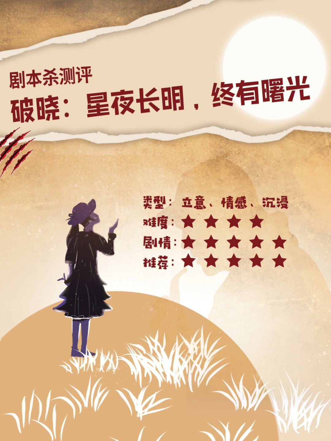 破晓剧情介绍_黎明前的破晓剧情介绍