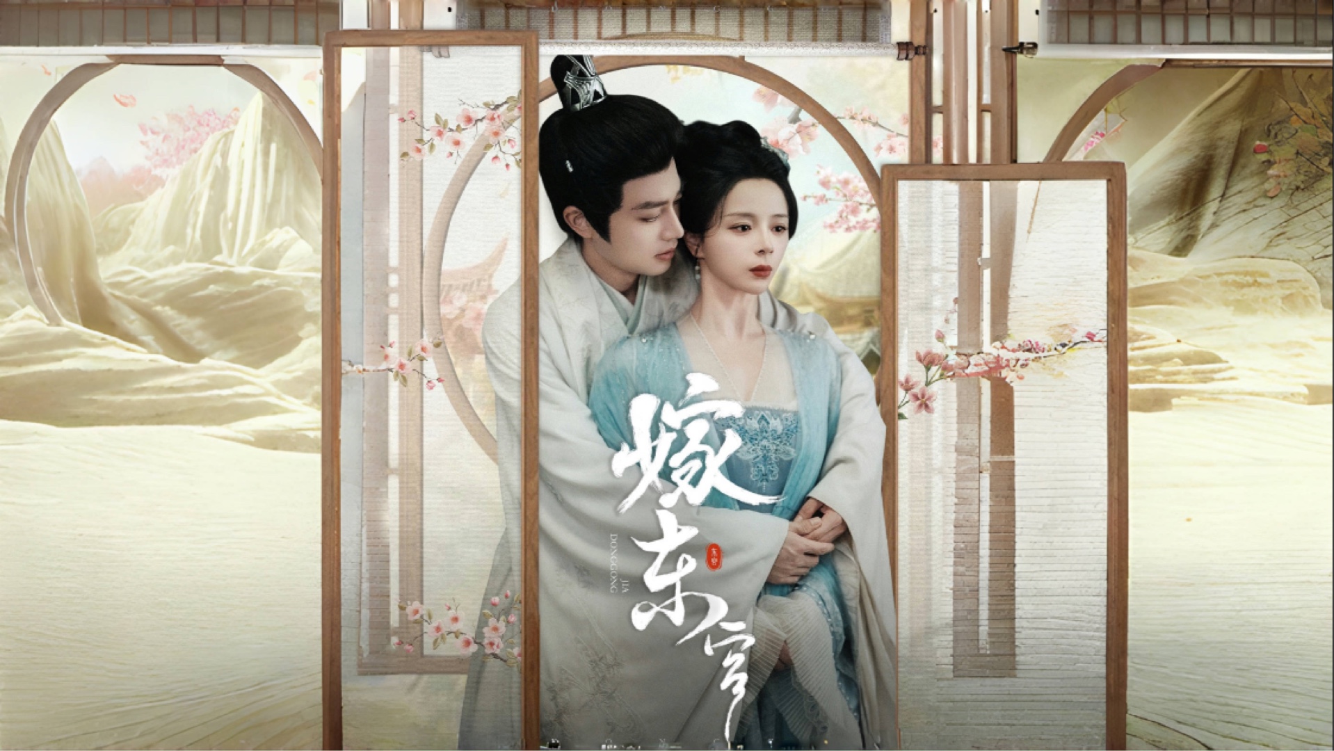 东宫弃妃_东宫弃妃短剧