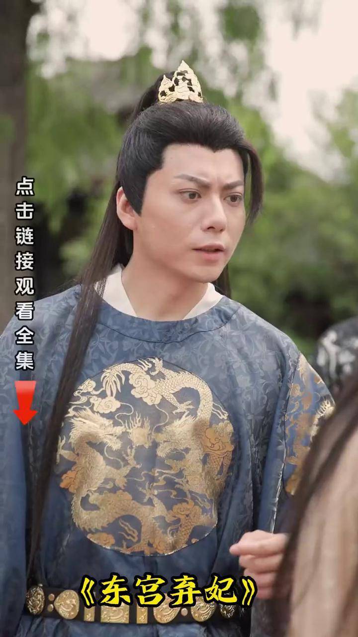 东宫弃妃_东宫弃妃短剧