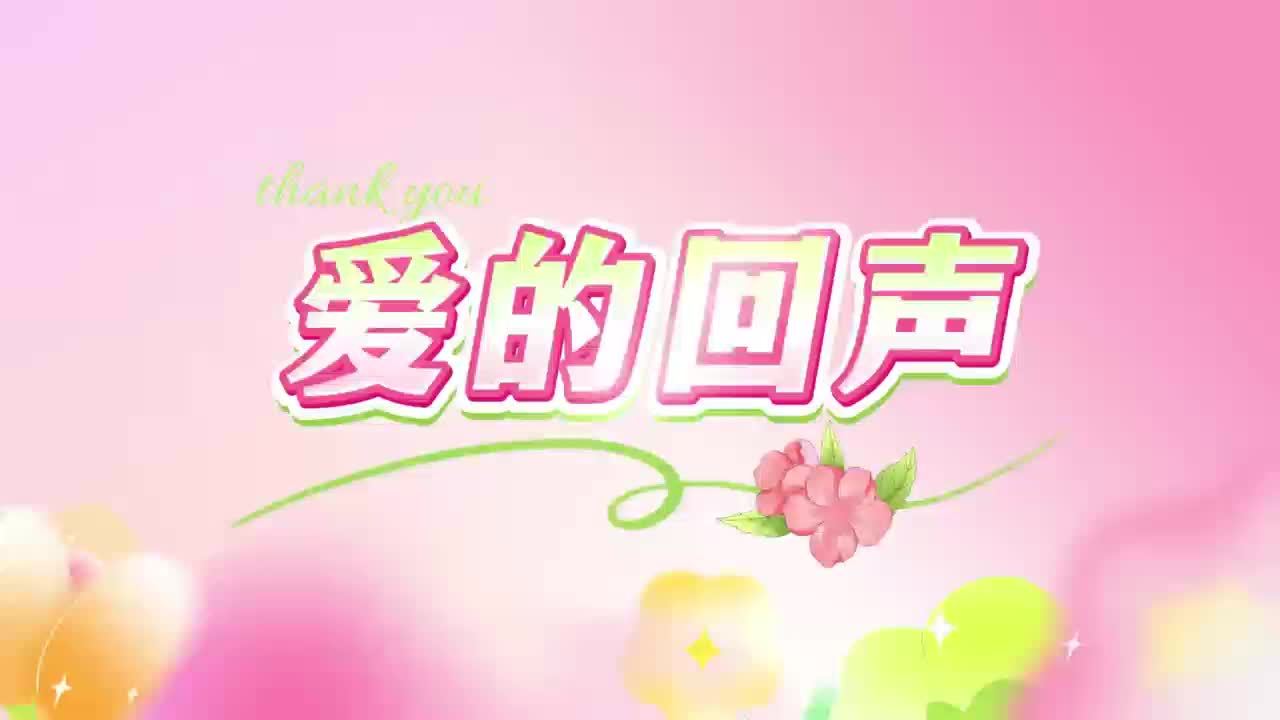 爱的回声_爱的回声完整版