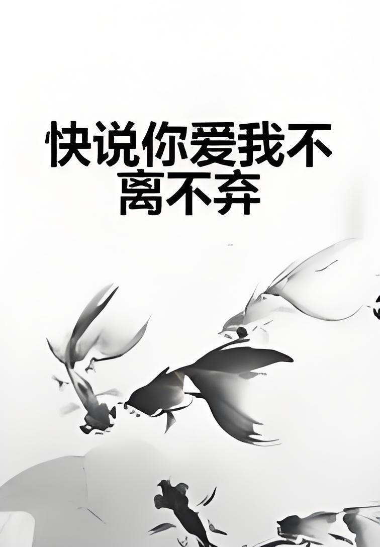当我不爱你后_当我不爱你后逆风翻盘