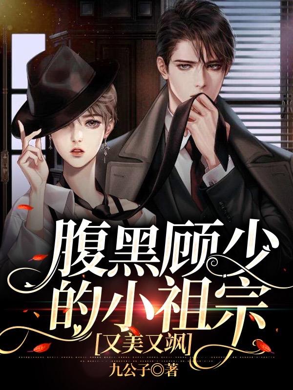 薄爷的小祖宗又A又飒_我成了大佬们的心尖宠全文免费阅读