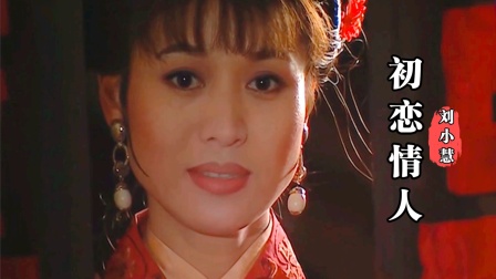 扈三娘扮演者_扈三娘扮演者刘筱筱
