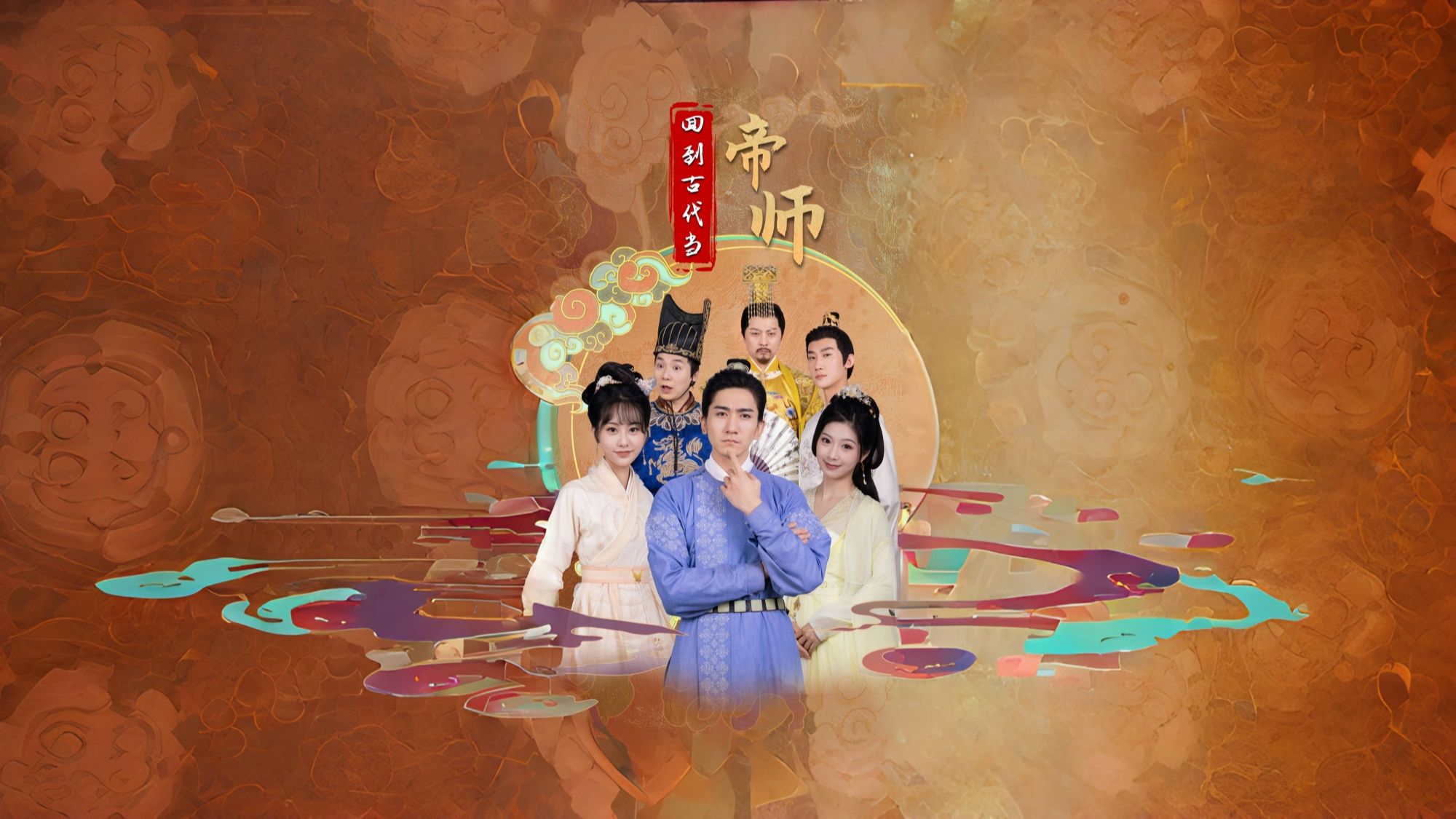 帝师王婿_帝师王婿短剧免费观看