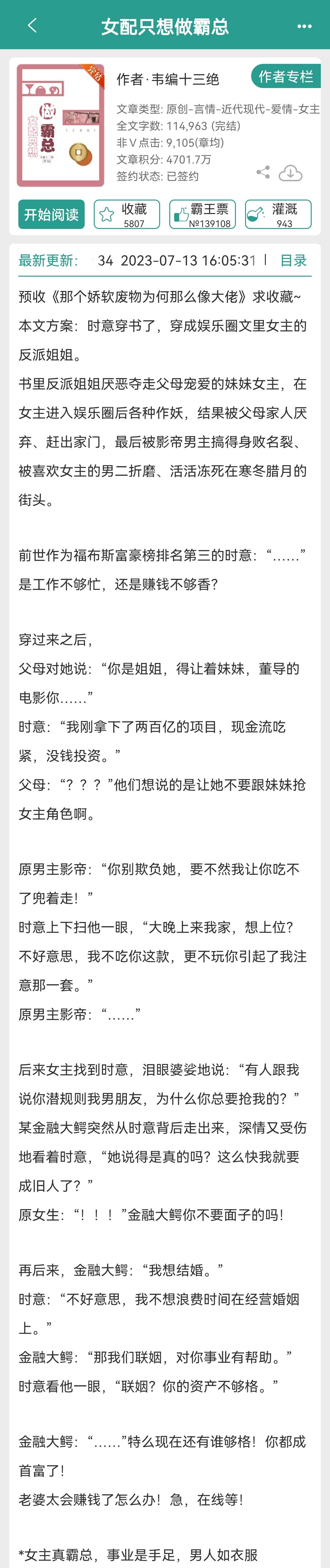 踹掉霸总后，女主和男配HE了_踹掉霸总后女主和男配he了男主扮演者是谁