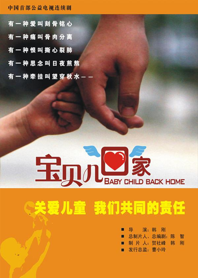 宝贝回家短剧_宝贝回家短剧在线观看