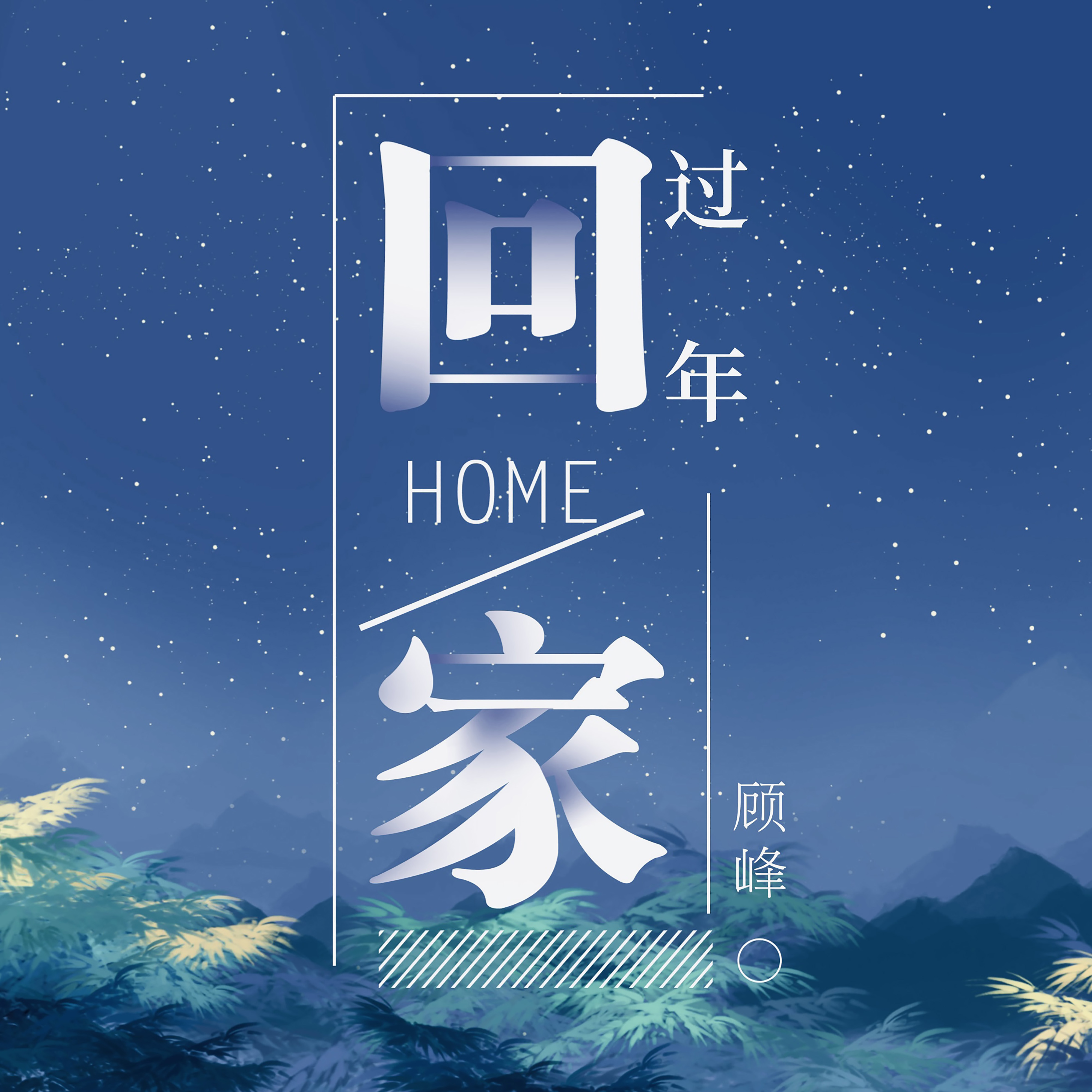 大年初五之大佬回村_大年初五之大佬回村电影免费播放